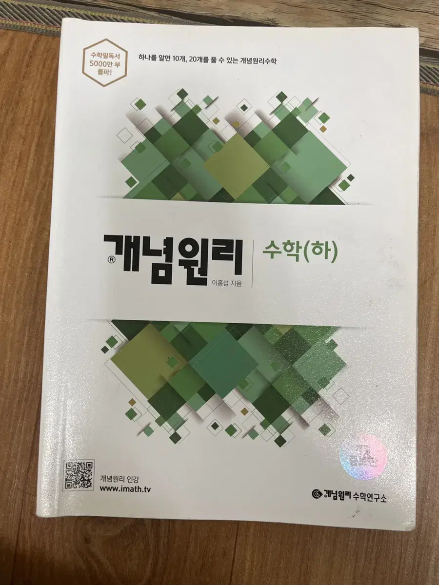 개념원리 수학(하)